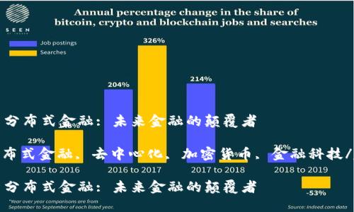 区块链最新分布式金融: 未来金融的颠覆者

区块链, 分布式金融, 去中心化, 加密货币, 金融科技/guanjianci

区块链最新分布式金融: 未来金融的颠覆者