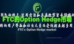  ეროვნ 说明 HyperPay 钱包 和 TP 钱包 是当今