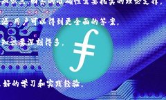 区块链金融应用实践平台题库答案的主题对于许