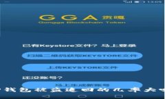 TP钱包被盗追回的几率大吗？