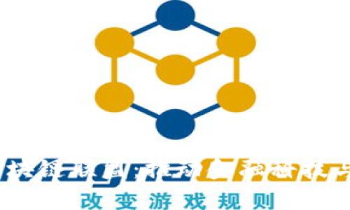  探索贸易金融区块链联盟：推动金融科技与贸易的创新融合