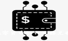 TP钱包中的数字货币如何直接兑换为USDT（U）?