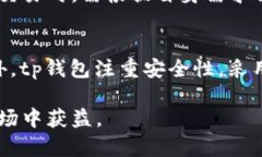 titlutp钱包哪个一级市场好用？全面评测与用户指