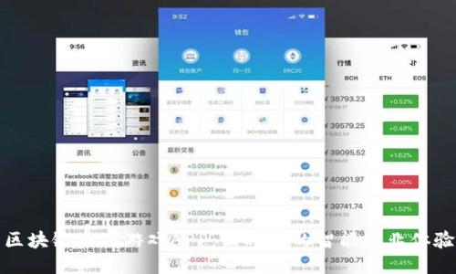 区块链农场游戏APP：新时代的智能农业体验