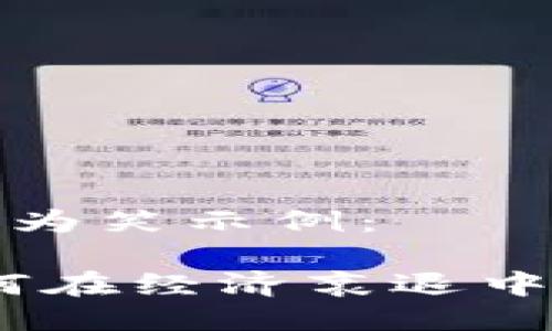 区块链游戏破涕为笑示例：

区块链游戏：如何在经济衰退中找到乐趣和机会