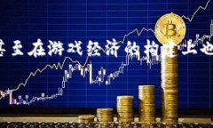 区块链新生态游戏正日益成为一个热门话题。随