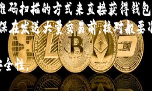 resize
tp钱包电脑版私钥没办法复制
/resize

tp钱包, 私钥, 电脑版, 无法复制, 解决方法/guanjianci

什么是TP钱包？
TP钱包是一款广受用户欢迎的数字货币钱包，支持多种区块链资产的管理与交易。它的设计初衷是为用户提供一个安全、方便的数字资产存储服务。TP钱包具备丰富的功能，如资产管理、交易所链接、DApp访问等，因此吸引了大量用户。
在TP钱包的使用中，用户可以通过生成的**私钥**来控制自己的数字资产。因此，**私钥**的安全性和可用性对用户来说至关重要。无论是在何种设备上使用TP钱包，了解如何有效管理**私钥**都是非常重要的。

TP钱包电脑版私钥无法复制的原因
许多用户在使用TP钱包的电脑版时会遭遇**私钥**无法复制的问题。这种情况可能由多种原因引起。首先，一些电脑可能存在安全设置，使得复制**私钥**功能无法正常使用。这可能是出于保护用户数据安全的考虑，防止用户不小心泄露**私钥**。
其次，某些安全软件会对您的操作进行监控，从而限制特定操作，包括复制**私钥**。在一些情况下，电脑的剪贴板可能发生故障，导致您无法成功复制**私钥**。
此外，在遇到这个问题的时候，用户可能未能正确获取**私钥**的显示信息，而是只获取到一部分内容，造成复制失败的问题。

如何解决TP钱包电脑版私钥无法复制的问题
要解决TP钱包电脑版**私钥**无法复制的问题，首先建议您检查您的电脑安全设置和相关软件。关闭干扰**私钥**复制操作的安全软件，尝试重新复制**私钥**。
其次，您可以尝试使用键盘快捷键进行复制操作，比如使用Ctrl C组合键，这通常比鼠标右键更有效。如果您仍然遇到问题，请重启TP钱包应用或电脑，确保操作环境清新。
如果上述方法仍未能解决问题，您可以寻找TP钱包的技术支持，共同协商解决方案。在未来的更新中，开发团队可能会对这个问题进行改进，使**私钥**的复制变得更加流畅和安全。

TP钱包私钥重要性
**私钥**是用户控制其数字资产的唯一凭证。数字货币的运作基础上依赖于区块链技术，**私钥**作为您在区块链上的身份保障，至关重要。一旦您的**私钥**丢失或被他人获取，您可能会失去对自己资产的控制权。
因此，在使用TP钱包或任何数字货币钱包时，确保您的**私钥**的安全存储是至关重要的。建议用户定期备份**私钥**，并避免将其存储在不安全或易受攻击的地方。
用户还应避免在公共网络中输入或复制**私钥**，并考虑使用更安全的方法来管理其私钥。例如，利用一些硬件钱包进行安全存储，能降低被盗的风险。

备份TP钱包私钥的方法
备份**私钥**是确保您数字资产安全的最佳方式。TP钱包提供多种备份**私钥**的方法。首先，用户可以在钱包设置中找到**导出私钥**的选项，将其保存到安全位置，例如U盘或加密文件夹中。
此外，您可以选择将私钥写在纸张上，这种方法被称为冷存储，不依赖于电子设备，因此几乎可以避免黑客攻击。无论您使用哪种备份方式，都应确保备份材料的物理和数字安全，防止未授权的人获取它。
当您需要恢复钱包时，可以使用备份的**私钥**来访问您的数字资产。切勿将**私钥**上传到云服务或通过电子邮件发送，以防止非法访问。

TP钱包的安全设置
TP钱包提供多种安全设置选项，可帮助用户提升钱包的安全性。例如，用户可以设置强密码、启用双重身份验证、更改登录权限等。这些安全设置的目的是为了进一步保护用户的私钥和其他重要信息。
启用双重身份验证可以显著增加账户的安全性，因为即使黑客获取您的密码，没有第二重验证，也无法直接进入您的账户。此外，建议用户定期更换密码，并避免使用简单易记的密码组合。
TP钱包还提供了生物识别技术支持（例如指纹或面部识别），这使得用户在进行支付或交易时能够更安全、便捷地进行操作。充分利用这些安全功能，可以更好地保障您的数字资产安全。

常见问题解答
1. TP钱包的私钥分布在哪些地方？
TP钱包的私钥通常存储在用户的设备内。用户在初次创建钱包时，私钥会自动生成，并通过加密保护。私钥在创建时生成的字符串是唯一的，用户需要将其保存到其他地方。如果用户把私钥保存到设备以外的地方，例如云存储或电子邮箱中，要特别注意这些地方的安全性。
如果用户需要分享私钥（例如用于协助他人），务必在安全环境下进行，并确保对方的身份可信。私钥一旦被他人获取，他们便可完全控制用户的资产。

2. 移动版TP钱包与电脑版TP钱包有什么异同？
移动版TP钱包与电脑版TP钱包在功能上大致相同，但使用体验和操作界面有所不同。移动版通常更便于随时随地进行交易，适合日常小额交易。而电脑版TP钱包则因其屏幕显示更大，更适合进行复杂交易和长期资产管理。
在**私钥**的管理上，电脑版提供了更便捷的导出和备份方式，但同样也需要增强安全防护。移动版由于体积小，不易被攻击，但也更容易因用户的疏忽而丢失访问权限。

3. 如何找回丢失的TP钱包私钥？
如果丢失了TP钱包的**私钥**，用户将无法访问其资产。找回丢失的**私钥**是非常困难的，特别是在没有备份的情况下。为了避免这种情况的发生，强烈建议用户在创建钱包时备份**私钥**，并妥善存储备份材料。
如果您使用的是动态助记词，您可以通过助记词恢复钱包。助记词是一个密钥的可读表示，有助于重建访问权限。确保任何形式的备份都存储在安全和私密的地方，以防止丢失或被他人窃取。

4. TP钱包是否安全可靠？
TP钱包的安全性受到用户广泛关注。TP钱包在设计时采用了多层加密技术来保护用户资产。它的私钥和账户信息都经过加密，保护用户免受黑客威胁。
然而，用户自身的操作同样重要。很多用户因受到钓鱼攻击而损失资产，这表明加强用户教育也非常重要。用户必须遵循安全提示，如定期更改密码、启用双因素验证、避免在公共网络中进行交易等，从而提升自身账目的安全性。

5. 如何来确认TP钱包中的地址是否正确？
确认TP钱包地址正确性非常关键，可以通过在交易前仔细核对地址来实现。先将**私钥**导出后，再手动输入或通过二维码扫描的方式来直接获得钱包地址。用户应在网络连接良好的环境中进行此操作。
此外，用户可以尝试向自己的地址发送少量数字资产以检查地址的有效性。如果能够成功接收说明该地址是正确的。确保在发送大量交易前，核对般要准确，以依然避免丢失数字货币。

通过以上内容的详细分析，希望能够帮助用户更好地理解TP钱包的使用、管理自有**私钥**的关键性以及提高资产的安全性。