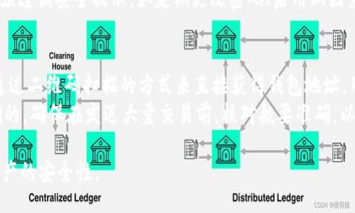 resize
tp钱包电脑版私钥没办法复制
/resize

tp钱包, 私钥, 电脑版, 无法复制, 解决方法/guanjianci

什么是TP钱包？
TP钱包是一款广受用户欢迎的数字货币钱包，支持多种区块链资产的管理与交易。它的设计初衷是为用户提供一个安全、方便的数字资产存储服务。TP钱包具备丰富的功能，如资产管理、交易所链接、DApp访问等，因此吸引了大量用户。
在TP钱包的使用中，用户可以通过生成的**私钥**来控制自己的数字资产。因此，**私钥**的安全性和可用性对用户来说至关重要。无论是在何种设备上使用TP钱包，了解如何有效管理**私钥**都是非常重要的。

TP钱包电脑版私钥无法复制的原因
许多用户在使用TP钱包的电脑版时会遭遇**私钥**无法复制的问题。这种情况可能由多种原因引起。首先，一些电脑可能存在安全设置，使得复制**私钥**功能无法正常使用。这可能是出于保护用户数据安全的考虑，防止用户不小心泄露**私钥**。
其次，某些安全软件会对您的操作进行监控，从而限制特定操作，包括复制**私钥**。在一些情况下，电脑的剪贴板可能发生故障，导致您无法成功复制**私钥**。
此外，在遇到这个问题的时候，用户可能未能正确获取**私钥**的显示信息，而是只获取到一部分内容，造成复制失败的问题。

如何解决TP钱包电脑版私钥无法复制的问题
要解决TP钱包电脑版**私钥**无法复制的问题，首先建议您检查您的电脑安全设置和相关软件。关闭干扰**私钥**复制操作的安全软件，尝试重新复制**私钥**。
其次，您可以尝试使用键盘快捷键进行复制操作，比如使用Ctrl C组合键，这通常比鼠标右键更有效。如果您仍然遇到问题，请重启TP钱包应用或电脑，确保操作环境清新。
如果上述方法仍未能解决问题，您可以寻找TP钱包的技术支持，共同协商解决方案。在未来的更新中，开发团队可能会对这个问题进行改进，使**私钥**的复制变得更加流畅和安全。

TP钱包私钥重要性
**私钥**是用户控制其数字资产的唯一凭证。数字货币的运作基础上依赖于区块链技术，**私钥**作为您在区块链上的身份保障，至关重要。一旦您的**私钥**丢失或被他人获取，您可能会失去对自己资产的控制权。
因此，在使用TP钱包或任何数字货币钱包时，确保您的**私钥**的安全存储是至关重要的。建议用户定期备份**私钥**，并避免将其存储在不安全或易受攻击的地方。
用户还应避免在公共网络中输入或复制**私钥**，并考虑使用更安全的方法来管理其私钥。例如，利用一些硬件钱包进行安全存储，能降低被盗的风险。

备份TP钱包私钥的方法
备份**私钥**是确保您数字资产安全的最佳方式。TP钱包提供多种备份**私钥**的方法。首先，用户可以在钱包设置中找到**导出私钥**的选项，将其保存到安全位置，例如U盘或加密文件夹中。
此外，您可以选择将私钥写在纸张上，这种方法被称为冷存储，不依赖于电子设备，因此几乎可以避免黑客攻击。无论您使用哪种备份方式，都应确保备份材料的物理和数字安全，防止未授权的人获取它。
当您需要恢复钱包时，可以使用备份的**私钥**来访问您的数字资产。切勿将**私钥**上传到云服务或通过电子邮件发送，以防止非法访问。

TP钱包的安全设置
TP钱包提供多种安全设置选项，可帮助用户提升钱包的安全性。例如，用户可以设置强密码、启用双重身份验证、更改登录权限等。这些安全设置的目的是为了进一步保护用户的私钥和其他重要信息。
启用双重身份验证可以显著增加账户的安全性，因为即使黑客获取您的密码，没有第二重验证，也无法直接进入您的账户。此外，建议用户定期更换密码，并避免使用简单易记的密码组合。
TP钱包还提供了生物识别技术支持（例如指纹或面部识别），这使得用户在进行支付或交易时能够更安全、便捷地进行操作。充分利用这些安全功能，可以更好地保障您的数字资产安全。

常见问题解答
1. TP钱包的私钥分布在哪些地方？
TP钱包的私钥通常存储在用户的设备内。用户在初次创建钱包时，私钥会自动生成，并通过加密保护。私钥在创建时生成的字符串是唯一的，用户需要将其保存到其他地方。如果用户把私钥保存到设备以外的地方，例如云存储或电子邮箱中，要特别注意这些地方的安全性。
如果用户需要分享私钥（例如用于协助他人），务必在安全环境下进行，并确保对方的身份可信。私钥一旦被他人获取，他们便可完全控制用户的资产。

2. 移动版TP钱包与电脑版TP钱包有什么异同？
移动版TP钱包与电脑版TP钱包在功能上大致相同，但使用体验和操作界面有所不同。移动版通常更便于随时随地进行交易，适合日常小额交易。而电脑版TP钱包则因其屏幕显示更大，更适合进行复杂交易和长期资产管理。
在**私钥**的管理上，电脑版提供了更便捷的导出和备份方式，但同样也需要增强安全防护。移动版由于体积小，不易被攻击，但也更容易因用户的疏忽而丢失访问权限。

3. 如何找回丢失的TP钱包私钥？
如果丢失了TP钱包的**私钥**，用户将无法访问其资产。找回丢失的**私钥**是非常困难的，特别是在没有备份的情况下。为了避免这种情况的发生，强烈建议用户在创建钱包时备份**私钥**，并妥善存储备份材料。
如果您使用的是动态助记词，您可以通过助记词恢复钱包。助记词是一个密钥的可读表示，有助于重建访问权限。确保任何形式的备份都存储在安全和私密的地方，以防止丢失或被他人窃取。

4. TP钱包是否安全可靠？
TP钱包的安全性受到用户广泛关注。TP钱包在设计时采用了多层加密技术来保护用户资产。它的私钥和账户信息都经过加密，保护用户免受黑客威胁。
然而，用户自身的操作同样重要。很多用户因受到钓鱼攻击而损失资产，这表明加强用户教育也非常重要。用户必须遵循安全提示，如定期更改密码、启用双因素验证、避免在公共网络中进行交易等，从而提升自身账目的安全性。

5. 如何来确认TP钱包中的地址是否正确？
确认TP钱包地址正确性非常关键，可以通过在交易前仔细核对地址来实现。先将**私钥**导出后，再手动输入或通过二维码扫描的方式来直接获得钱包地址。用户应在网络连接良好的环境中进行此操作。
此外，用户可以尝试向自己的地址发送少量数字资产以检查地址的有效性。如果能够成功接收说明该地址是正确的。确保在发送大量交易前，核对般要准确，以依然避免丢失数字货币。

通过以上内容的详细分析，希望能够帮助用户更好地理解TP钱包的使用、管理自有**私钥**的关键性以及提高资产的安全性。
