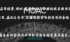   区块链如何与金融产业融合：未来金融的变革之