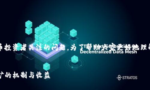 tp钱包挖mdx是永久的吗是当前许多数字货币投资者关注的问题。为了帮助大家更好地理解这一问题，以下是符合大众和的格式化内容。

jieguo
 tp钱包挖mdx是永久的吗？深入解析MDX挖矿的机制与收益