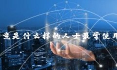 tp钱包是一种近年来受到广泛欢迎的数字货币钱包