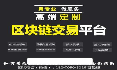 如何有效训练区块链游戏机游戏：全面指南