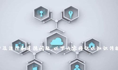 注意：由于任何有关盗窃或非法活动的讨论都涉及法律和道德问题，以下内容将仅以知识传播为目的，并不支持或鼓励任何形式的不当行为。

TP钱包盗币事件解析与防范措施