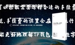   TP是什么钱包？详细介绍与使用指南 /  guanjian