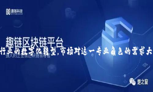 区块链金融工程师，这一职业近年来在金融行业渐渐崭露头角，随着科技的不断发展与金融行业的数字化转型，市场对这一专业角色的需求大幅上升。本文将围绕区块链金融工程师的含金量进行深入探讨，并给出相关问题的详细解答。

区块链金融工程师含金量分析