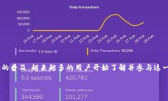 区块链游戏用户数量统计是在近年来区块链技术