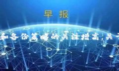 tp钱包是一个相对新兴的数字钱包平台，广受用户