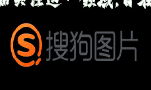 区块链金融课程随着区块链技术的迅速发展，越来越多的教育机构和培训课程开始关注这一领域，旨在培养具有实际应用能力的人才。以下是一个关于区块链金融课程目标的详细介绍。

区块链金融课程：目标与期望效果