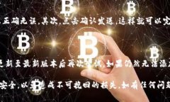   TP钱包如何添加马蹄链：详细步骤与注意事项