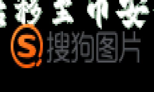  如何将TP钱包中的资产转移至币安钱包？详细指南与注意事项