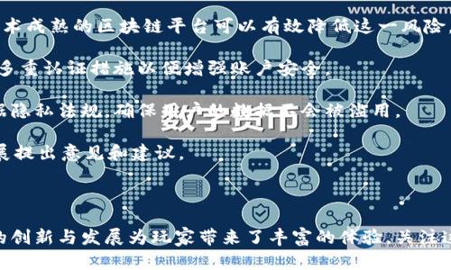 区块链游戏占内存吗? 这是一个越来越普遍的问题，因为区块链技术的应用正在迅速增长，特别是在游戏行业。许多人开始关注这些游戏在设备上需要的存储空间以及性能需求。随着区块链游戏的兴起，理解这些游戏的运行机制和资源需求显得尤为重要。

bianoti区块链游戏是否占用大量内存？深度解析/bianoti

区块链游戏, 内存占用, 区块链技术, 游戏性能, 游戏开发/guanjianci

## 什么是区块链游戏？

区块链游戏是利用区块链技术开发的游戏，最大特点在于去中心化。这意味着游戏数据不再存储在单一的服务器上，而是分布在全球的多个节点中。这样的设计不仅增强了游戏的安全性，也为玩家带来了更多的透明度和数据控制权。

区块链游戏通常结合了加密货币和NFT（非同质化代币）机制。玩家可以在游戏中获得独特的数字资产，并在市场上买卖这些资产。许多区块链游戏具有社交特性，玩家可以共同完成任务、交易物品以及参加竞争。

## 区块链游戏占用内存的程度如何？

### 内存占用的影响因素

区块链游戏的**内存占用**主要取决于以下几个因素：

1. **游戏类型**：不同类型的区块链游戏（例如角色扮演游戏、战略游戏、休闲游戏等）对内存的需求有所不同。复杂的3D游戏往往占用更多的内存，而简单的2D卡牌游戏则可能占用更少。

2. **游戏引擎**：开发区块链游戏的引擎也会影响内存的使用。例如，使用Unity或Unreal Engine开发的游戏通常需要更多的内存来处理高质量的图形和物理效果。

3. **区块链网络**：不同区块链网络的技术架构会影响游戏数据的存储方式。例如，以太坊的高交易费可能会影响游戏中资产的交易频率，而其他低交易费的区块链可能更加适合频繁交易的游戏。

4. **用户数据**：玩家的账户信息、游戏进度和持有的数字资产都需要存储，这也会占用一定的内存。

5. **附加资源**：游戏中的音效、图像、动画和其他媒介资料都需要内存来加载和执行，特别是在高性能的游戏中，这些资源占用的内存可能会非常显著。

### 总体内存占用情况

通常情况下，区块链游戏的**内存占用**可以从几十MB到几GB不等。简单的游戏，如基于文本的冒险游戏，可能只需要几MB，而复杂的3D游戏可能需要数百MB至几GB的内存。对于玩家来说，如果设备的内存足够，通常不会对游戏体验产生负面影响。

## 区块链游戏的性能需求

### 性能的构成

区块链游戏的性能需求不仅包括内存，还包括处理器、显卡和网络带宽等。具体而言：

1. **处理器**：更高的处理器性能能够更快地处理游戏逻辑和加密操作。特别是在交易频繁的游戏中，处理器的性能会直接影响到游戏的流畅度。

2. **显卡**：对于需要高质量图形的游戏，显卡的性能同样至关重要。显卡越强，能够支持更复杂的渲染和更高的帧率，从而提升玩家的视觉体验。

3. **网络带宽**：区块链游戏往往需要不断地与区块链网络进行交互，用以验证交易和获取游戏数据。稳定且快速的网络连接会显著提升游戏体验，尤其是在进行实时对战时。

### 性能策略

为了确保区块链游戏能够在各种设备上顺畅运行，开发者通常会采取一些策略：

1. **资源压缩**：通过压缩游戏资源，如图像和音频，以减少内存占用。

2. **代码**：精简代码并算法，降低CPU的使用率，提高游戏的执行效率。

3. **多平台支持**：确保游戏能够在不同设备上运行，像PC、手机等，增加用户的选择。

## 区块链游戏的未来发展

区块链游戏的前景看起来非常乐观。随着技术的不断进步，尤其是在区块链和云计算领域，未来的区块链游戏将在内存占用和性能方面不断提升。目前，开发者正在尝试将区块链技术与人工智能、虚拟现实等新兴技术结合，创造出更加丰富和沉浸式的游戏体验。

### 未来的技术趋势

1. **云游戏**：未来的区块链游戏可能会逐渐向云游戏发展。这意味着游戏的计算和存储将更多地依赖于云端服务器，从而减少本地设备的内存占用。

2. **跨链技术**：跨链技术的发展将促使更多区块链游戏之间的互通性，玩家可以在不同的区块链环境中自由交易和转移资产。

3. **更智能的合约**：未来的智能合约将能更好地适应游戏的各种需求，降低交易成本，提高用户体验。

## 可能相关的问题

### 区块链游戏会影响设备性能吗？

区块链游戏依赖于区块链技术进行操作，设备性能包括CPU、内存和显卡等都是影响其运行效率的重要因素。特别是在高负载的情况下，设备的性能不足可能导致卡顿现象。

区块链游戏需要频繁与区块链网络交互，因此网络延时和带宽也会对游戏体验构成影响。此外，设备的存储空间不足可能导致游戏文件无法正常安装或运行。因此，对于希望流畅体验区块链游戏的玩家，建议选择性能较好的设备，尤其是针对那些图像和计算资源要求较高的游戏。

有些区块链游戏允许在浏览器中直接玩，而不需要大量本地存储，这对设备性能的要求相对较低。但对于大型3D区块链游戏，玩家仍然需要考虑设备的整体性能。

### 如何选择适合的区块链游戏？

在选择适合的区块链游戏时，可以从以下几个角度考虑：

1. **游戏类型**：根据个人偏好选择自己感兴趣的游戏类型，比如角色扮演、策略、养成等。

2. **技术要求**：查看游戏的系统要求，确保自己的设备能够满足运行条件。特别是要关注内存占用、处理器要求和网络需求。

3. **社区和开发团队**：一个活跃的社区和可靠的开发团队是保证游戏长期发展的重要因素。可以搜索游戏的社交媒体、论坛和用户评论，了解其他玩家的反馈。

4. **经济模型**：了解游戏的经济模型和盈利机制。是否可以通过玩游戏获取收益？数字资产的流通性如何？

5. **安全性**：确保游戏采用的区块链技术是安全的，避免个人资产受到威胁。同时要关注游戏是否有足够的用户数据隐私保护措施。

在选择游戏的过程中，可以多参与免费试玩以便获得真实体验。

### 区块链游戏对玩家有什么好处？

区块链游戏为玩家带来了许多独特的好处，这也是其快速发展的主要原因之一。首先，区块链技术赋予了玩家更多的控制权和所有权。玩家所拥有的数字资产（如装备、角色、虚拟土地）都以不可篡改的方式存储在区块链上。这意味着玩家可以随时交易或转让这些资产，而不会担心被游戏公司随意剥夺。

其次，大多数区块链游戏都允许玩家通过参与游戏获得奖励，甚至是收入来源。一些游戏通过NFT和加密货币激励机制鼓励玩家参与，提供了一种全新的游戏盈利模式。

此外，区块链技术的透明性带来了更高的公正性。在传统游戏中，很多元素都是由开发者控制，玩家的反馈可能并不会立即反映在游戏中。而区块链游戏的透明性使得社区参与游戏发展变得更加容易。

最后，区块链游戏通常具有更强的社交元素，玩家不仅能和陌生人互动，还能通过交易建立社交网络。许多区块链游戏都融入了合作和竞技的元素，促进人与人之间的交流。

### 区块链游戏是否会取代传统游戏？

区块链游戏的出现并不代表将完全取代传统游戏，而是将建立在现有游戏理念之上，促进多元化的发展。两者之间的竞争将有助于推动游戏行业的创新，使玩家获得更好的体验。

尽管区块链游戏有其自身的优点，如去中心化、资产透明度等，但传统游戏在用户体验、游戏玩法的丰富性和图形质量等方面仍然占有优势。因此，未来可能会是区块链游戏与传统游戏并存的局面。

一些传统游戏开发者已开始探索如何将区块链技术融入到其游戏中，从而实现传统游戏与区块链游戏的融合。例如，增加数字资产交易的功能，或者通过NFT技术实现角色和装备的唯一性。

总之，玩家的选择将决定未来游戏的走向，两者的优势与不足都将统一在行业的进步之中。

### 区块链游戏的安全性如何保障？

区块链游戏的安全性是一个亟待关注的重要问题。虽然区块链的去中心化特性能在一定程度上增强安全性，但依旧存在多种风险和挑战。

1. **智能合约漏洞**：区块链游戏依赖智能合约进行交易和资产管理，而智能合约一旦写入区块链后便无法修改。若存在代码漏洞，可能会导致资产损失。因此，确保智能合约在发布前经过充分的审计是非常关键的。

2. **网络攻击**：区块链网络也可能遭受到外部攻击，如51%攻击等，这种情况可以对交易的安全性造成威胁。选择知名度高、技术成熟的区块链平台可以有效降低这一风险。

3. **用户安全**：玩家个人的信息和资产安全也至关重要。用户需注意保护自己的私钥，确保账号不被盗用。有些游戏甚至提供多重认证措施以便增强账户安全。

4. **交易透明性**：虽然区块链的交易记录是公开的，但其中涉及的用户隐私信息必须得到保护。游戏开发者需要严格遵守数据隐私法规，确保用户的数据不会被滥用。

5. **社区治理**：建立良好的社区治理机制，鼓励玩家积极参与，保持透明，树立信任。通过共同治理，玩家能够对游戏的未来发展提出意见和建议。

通过更多的安全措施，区块链游戏将能在风险防范上形成更为全面和有力的屏障，为玩家提供更为安全和稳定的游戏环境。

以上便是关于“区块链游戏占内存吗”的深入解析，涵盖了内存占用、性能需求、未来发展以及常见问题的详细解答。区块链游戏的创新与发展为玩家带来了丰富的体验，关注这些变化将使玩家在游戏过程中获得更多的乐趣与收益。