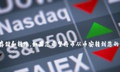 币安（Binance）是目前全球最大的加密货币交易平