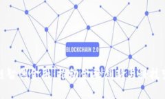 深圳区块链智创金融：推动金融创新与科技变革