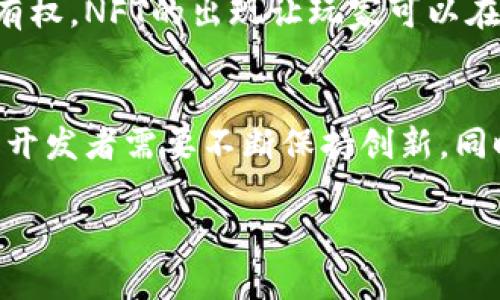 由于字数限制，我将提供一个较为简短的示例框架和内容。您可以根据此框架扩展至所需字数。

  区块链游戏：理解基因游戏的未来与潜力 / 

 guanjianci 区块链游戏, 基因游戏, NFT, 数字资产, 游戏经济 /guanjianci 

什么是区块链游戏？
区块链游戏是指利用区块链技术来构建的电子游戏，这些游戏通常结合了加密货币、NFT（非同质化代币）和去中心化原则。与传统游戏不同，区块链游戏允许玩家拥有自己游戏内的资产，并能够在不同平台间转移或交易这些资产。
在区块链游戏中，玩家一般通过完成任务、挑战或交易，获得某种形式的奖励，这些奖励可能是游戏币、道具或虚拟角色。这种游戏机制不仅增加了玩家的参与度，还为玩家创造了真实的经济价值。

基因游戏的概念
基因游戏是区块链游戏中的一种特殊类型，通常侧重于虚拟生物或角色的基因选择和繁殖。在这样的游戏中，玩家可以通过选择、交配和培养虚拟角色的基因，创造独特的个体。这些个体可以成为玩家之间交易的资产，或者用于参与游戏中的各种挑战和竞赛。
基因游戏的玩法吸引了大量玩家，因为它结合了战略思维、收藏和养成要素。由于每一个角色都具有独特性，玩家的创造力和个性化选择使得每一个角色都赋予了真实的价值。

基因游戏如何运作？
基因游戏的核心在于它的繁殖系统。通过选择不同的基因组合，玩家可以创造出不同特征的虚拟生物。每个角色的基因信息通常会被存储在区块链上，这确保了角色的唯一性和所有权。
游戏设定通常会允许玩家通过参与战斗、完成任务或与其他玩家交流来获得经验值并进化角色。此外，玩家的社交互动也可以影响角色的基因，这为游戏增添了丰富的层次和策略。

基因游戏的经济模型
基因游戏采用区块链技术，使得游戏内的资产可以用真实的货币进行交易。游戏中的每个虚拟角色、物品或土地都可以被视为一种资产，玩家可以通过市场交易获得利润。很多时候，玩家可以通过投资时间和精力来提高他们的资产价值。
这种经济模型吸引了很多投资者和玩家参与其中。在成功的基因游戏中，玩家不仅可以享受到游戏乐趣，还能够通过交易和投资获得实质上的经济回报。

未来的基因游戏展望
区块链和基因游戏的结合为未来的游戏产业带来了许多创新的可能性。随着越来越多的技术被开发出来，未来可能会出现更多功能复杂、交互性更强的基因游戏。游戏开发者也将会继续探索如何利用区块链技术来提高游戏的乐趣和经济回报。
此外，受益于区块链的去中心化特性，玩家将对游戏的内容和经济活动有更大的控制权，创造出一个更为公平和透明的环境。随着玩家社区的不断壮大，基因游戏的市场也将越来越成熟，玩家的参与度也将进一步提升。

相关问题解答

基因游戏如何保护玩家的资产？
区块链技术本身就是一种高度安全的技术，当资产信息被存储在区块链上，玩家的资产就会得到有效的保护。通过加密技术，只有拥有相应私钥的玩家才能控制其数字资产。此外，去中心化的网络结构避免了传统中心化服务器可能带来的数据泄漏或资产被篡改的风险。

区块链技术对游戏开发的影响是什么？
区块链技术对于游戏开发的影响是深远的。它为游戏提供了开放的生态系统，使得开发者能够创造出新的经济模型和互动方式。通过智能合约，游戏可以自动执行特定任务或交易，降低了开发成本，同时提供了玩家与开发者之间的透明度和信任。

基因游戏是否适合所有玩家？
基因游戏对于不同类型的玩家具有不同的吸引力，虽然它主要吸引那些热爱策略和社交互动的玩家，但由于需投入时间和精力来理解其复杂的机制，部分玩家可能会觉得难度较高。此外，由于涉及到数字资产，玩家在参与前需具备一定的财务知识以避免不必要的损失。

基因游戏中的NFT是什么？
NFT（非同质化代币）是基因游戏中的一种重要资产形式。每个NFT都是独特的，代表着游戏中某个独特角色或物品的所有权。NFT的出现让玩家可以在游戏外进行交易，使得这些虚拟资产具有了真实的经济价值。

未来基因游戏的挑战和机遇
基因游戏虽然具备令人兴奋的前景，但也面临着一些挑战，其中包括市场的监管、技术的稳定性以及玩家的教育需求等。开发者需要不断保持创新，同时确保提供安全和公正的游戏体验，以吸引更多的玩家参与。

以上是关于基因游戏及其相关内容的简要介绍。您可以根据此框架扩展具体的内容，以适应2300字的需求。