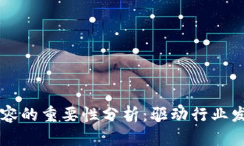 区块链游戏内容的重要性分析：驱动行业发展的核心因素