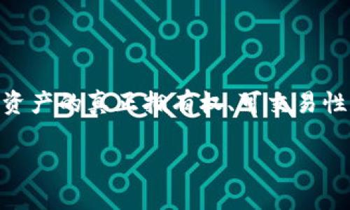 区块链游戏角色，在近年来随着区块链技术的发展和去中心化游戏的兴起，越来越多的玩家和开发者开始关注这一领域。不同于传统的游戏，区块链游戏提供了资产的真正拥有权、可交易性和透明性，这使得玩家在游戏中的角色不仅仅是虚拟的，还可以具备一定的经济价值。本文将详细探讨区块链游戏中的角色，涉及其定义、特点、现状和发展趋势。

探索区块链游戏角色的价值与潜力