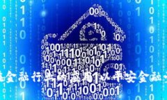 : 区块链在金融行业的应用：以平安金融壹账通为