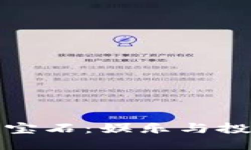 区块链游戏打宝石：娱乐与投资的双重体验