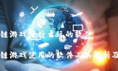 区块链游戏用什么玩的软件区块链游戏使用的软